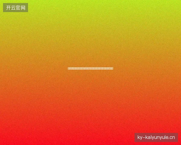 库拉索世界杯集锦最新动态前瞻看点全面解析一文读懂球队现状走向
